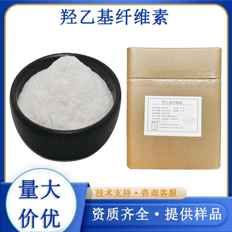 羟乙基纤维素厂家