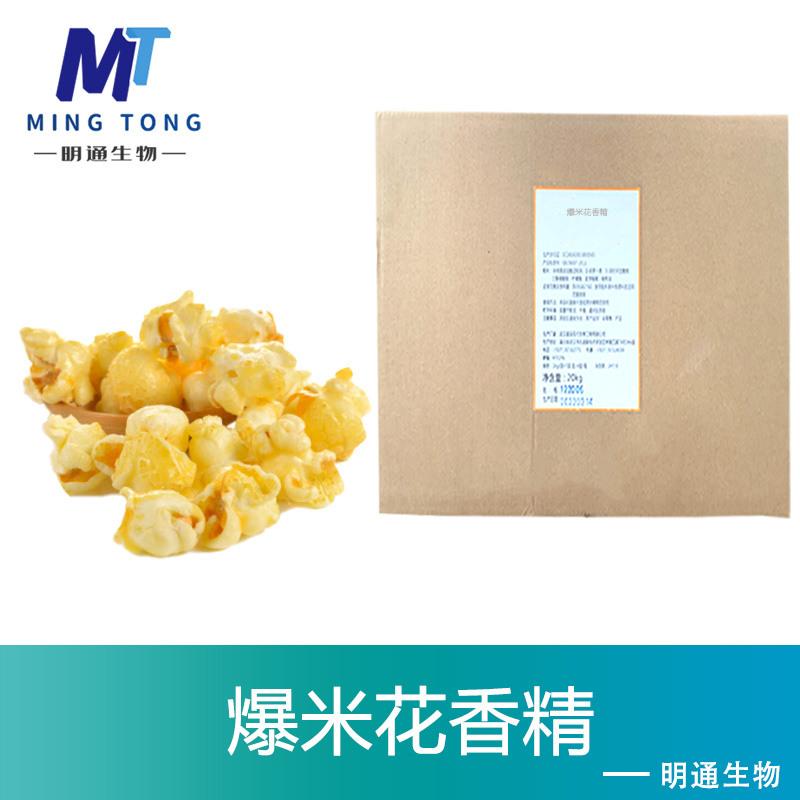 爆米花香精