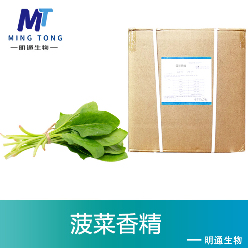 菠菜香精