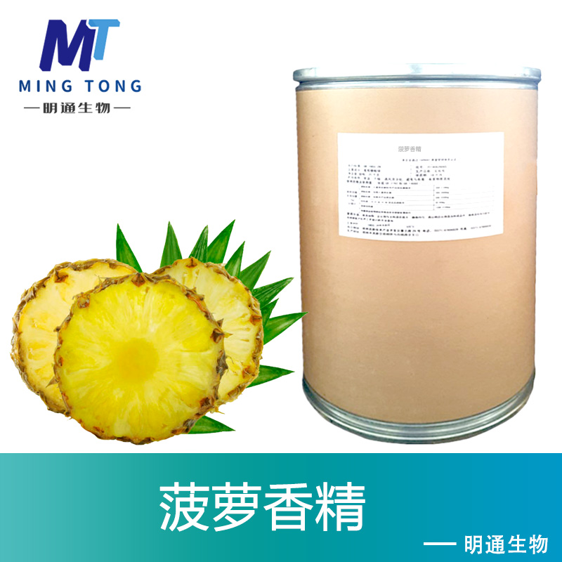 菠萝香精