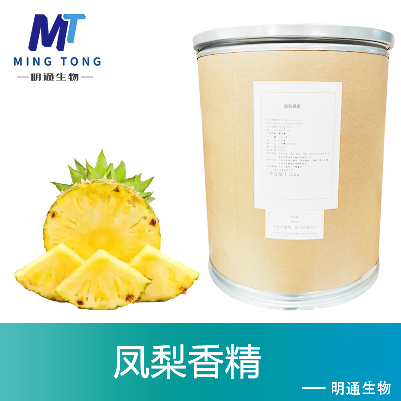 凤梨香精
