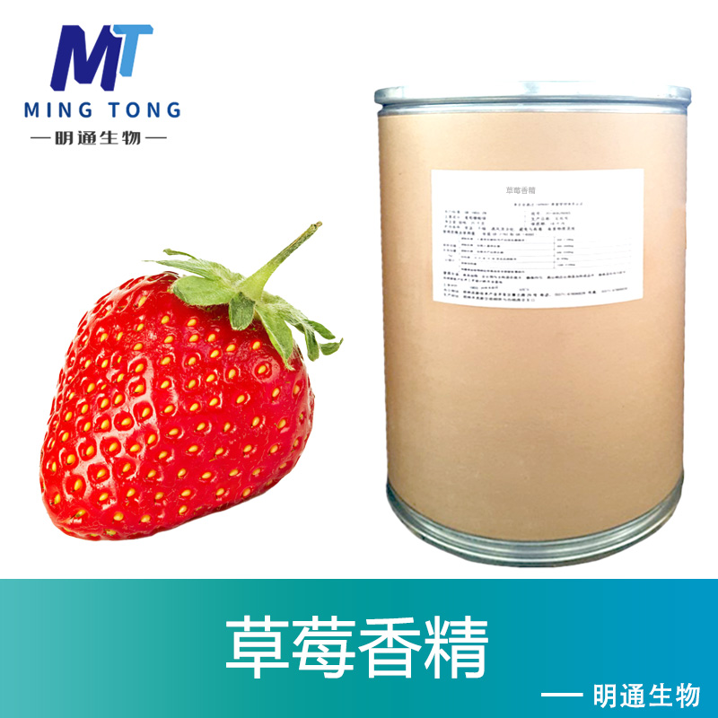 草莓香精