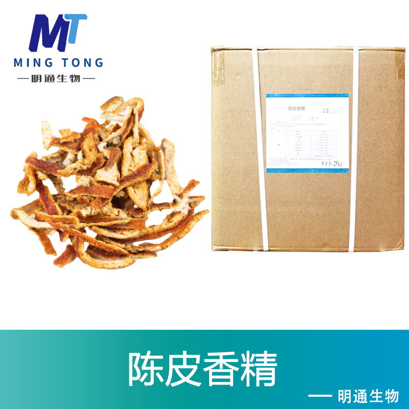 陈皮香精