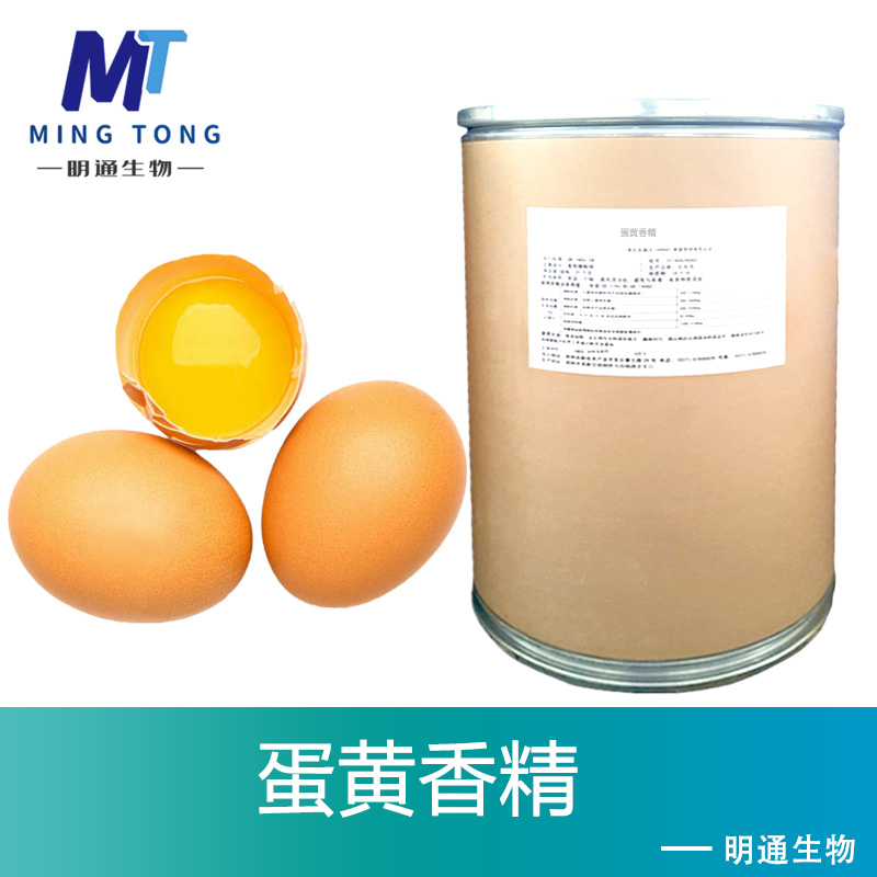 蛋黄香精