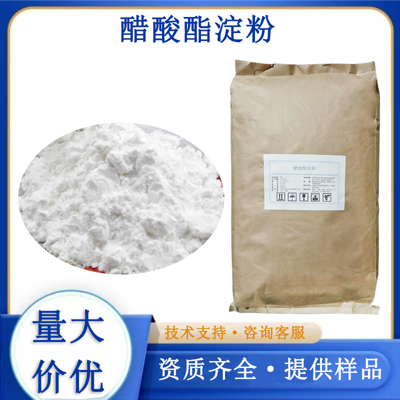 醋酸酯淀粉厂家