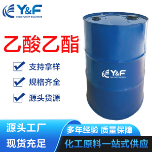 乙酸乙酯 141-78-6