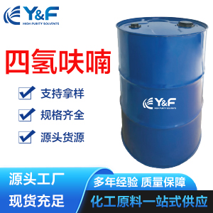 四氢呋喃 109-99-9