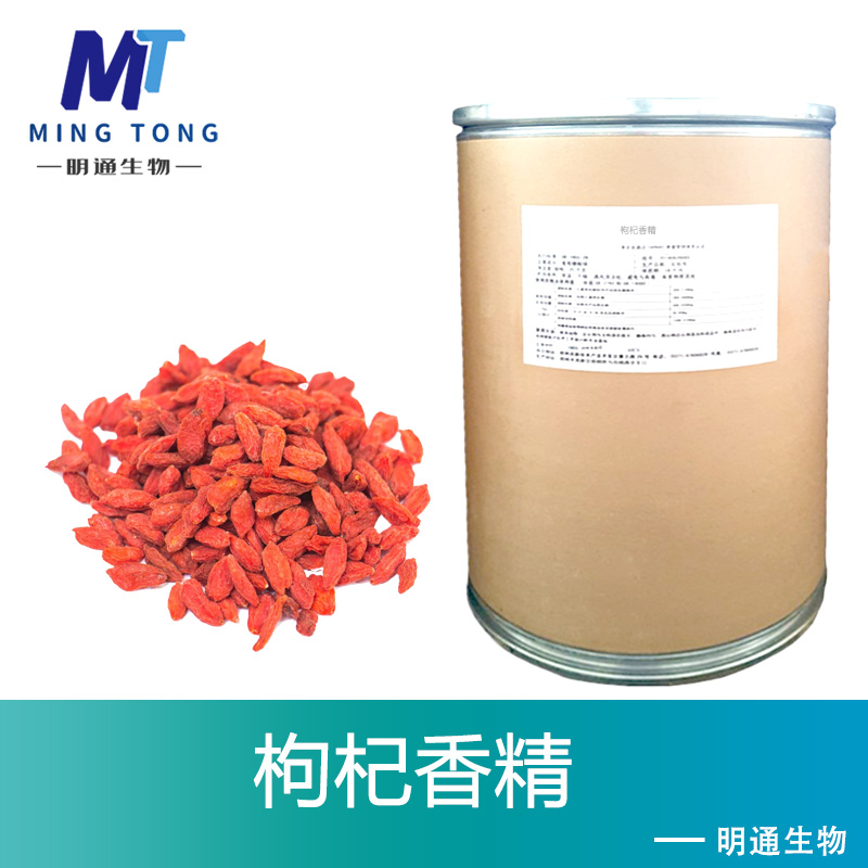 枸杞香精