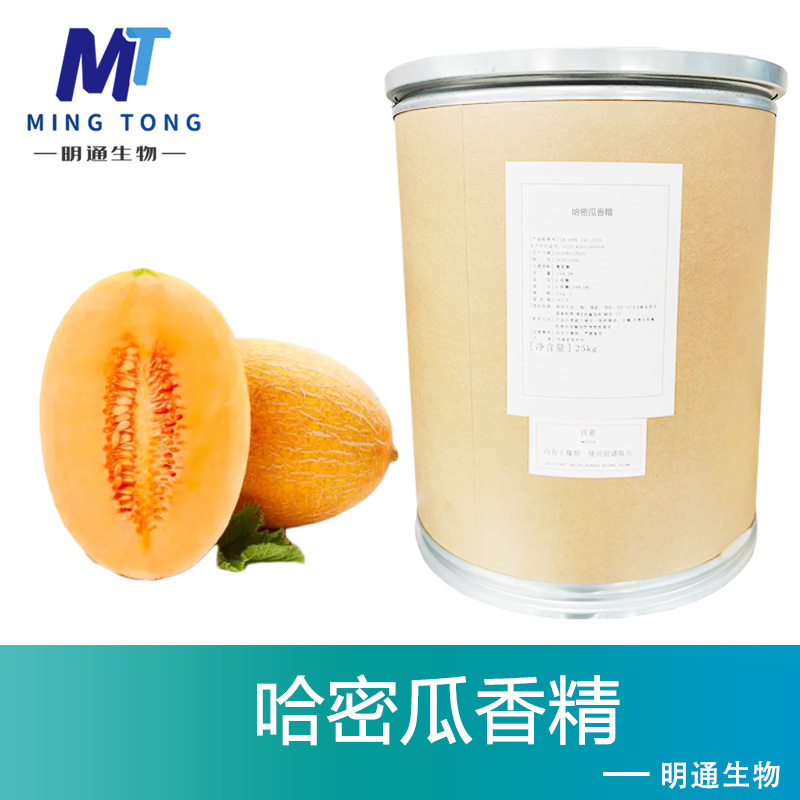 哈密瓜香精