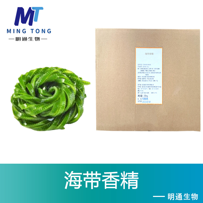 海带香精