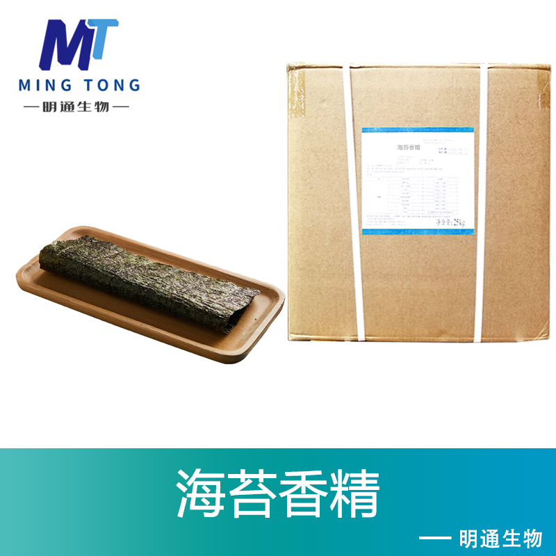 海苔香精
