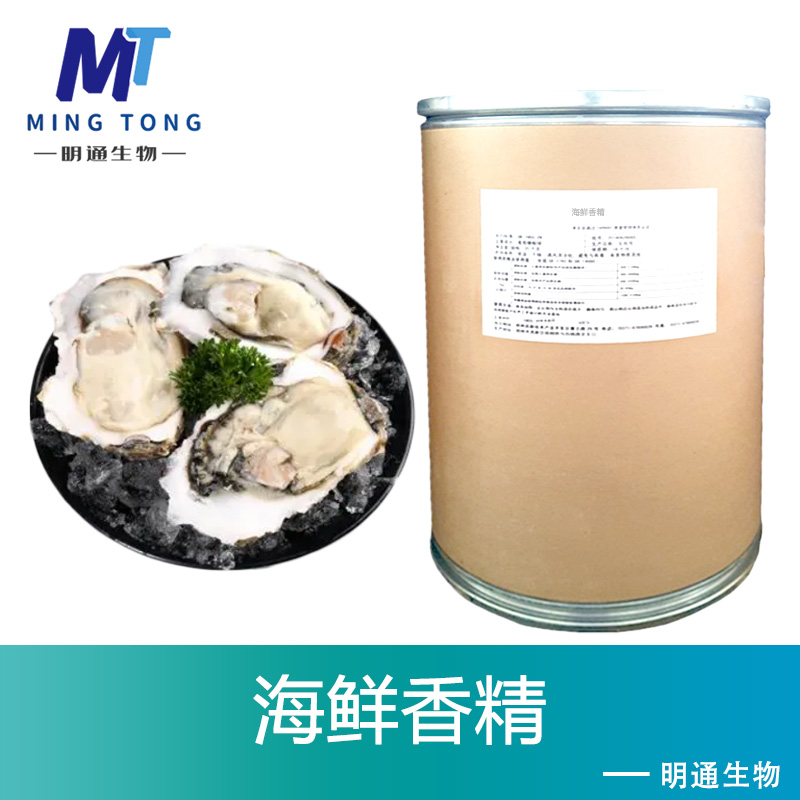 海鲜香精