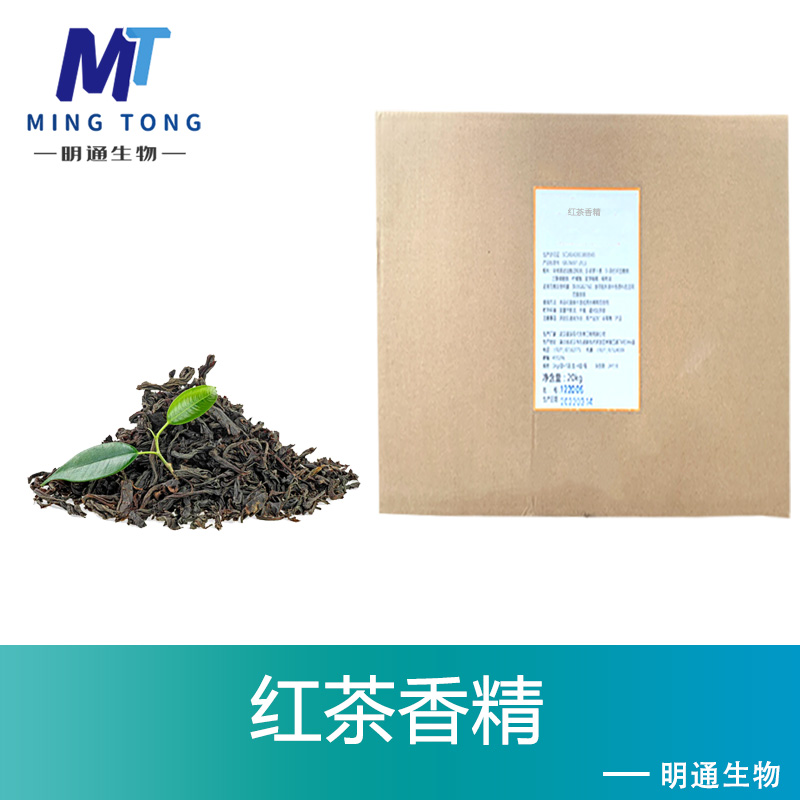 红茶香精