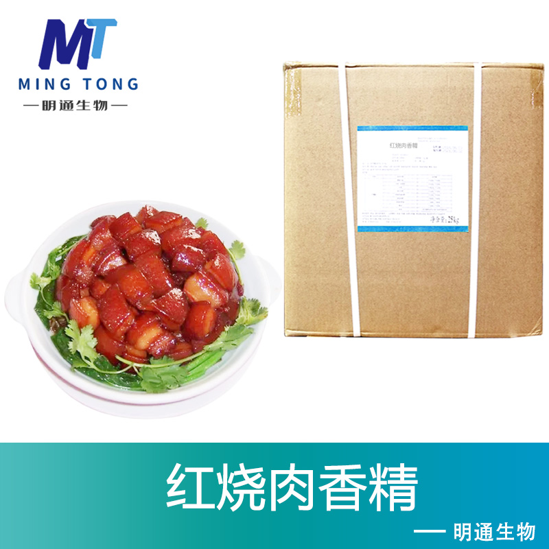 红烧肉香精