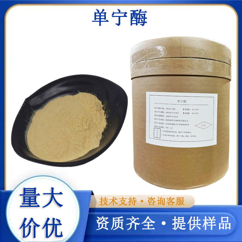 单宁酶厂家