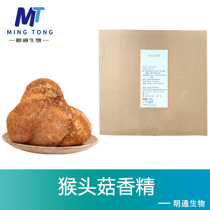 猴头菇香精