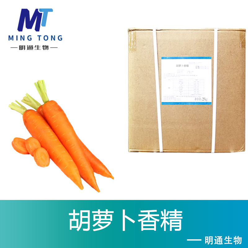 胡萝卜香精