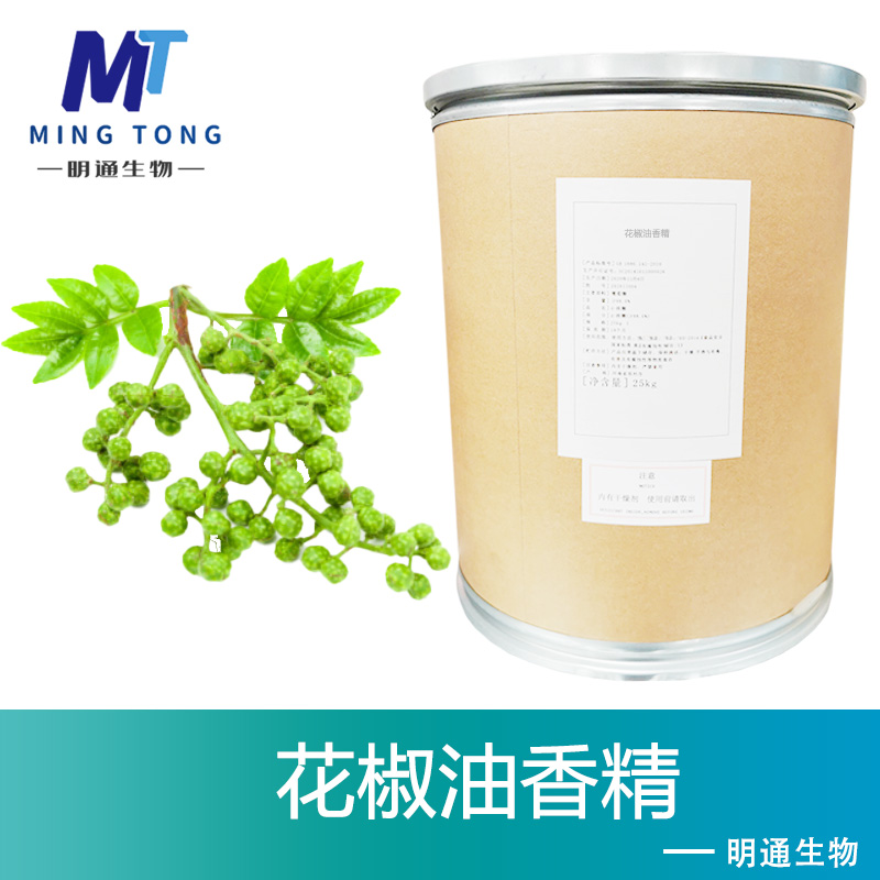 花椒油香精