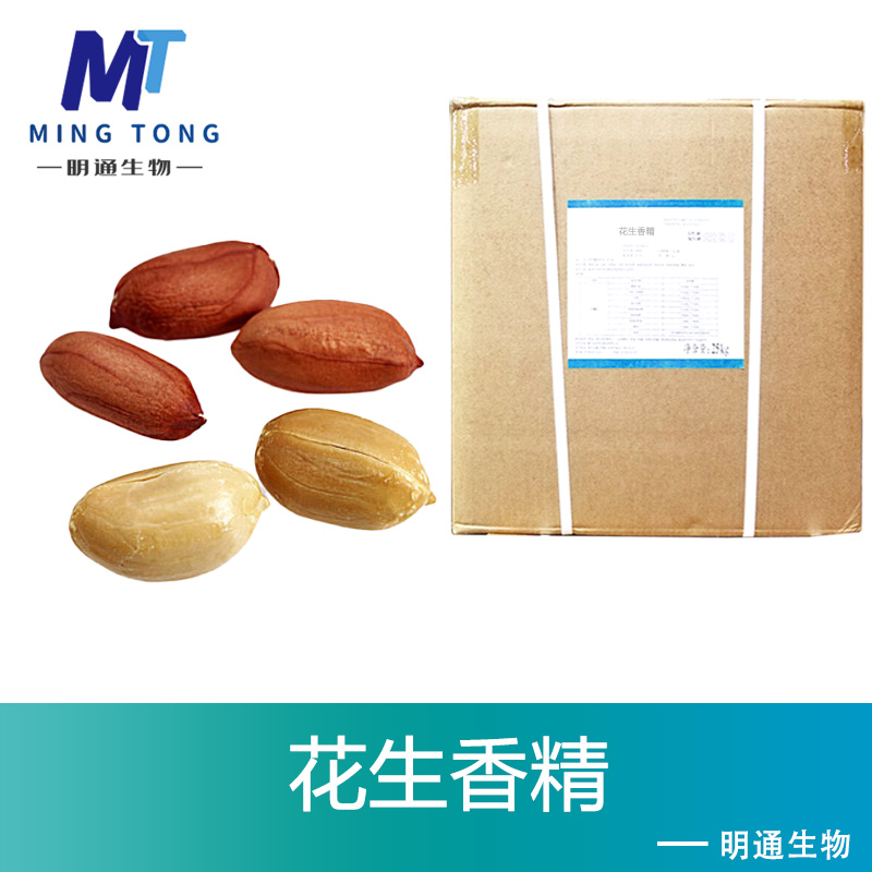 花生香精