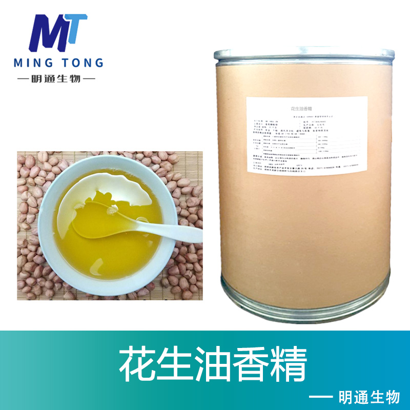 花生油香精