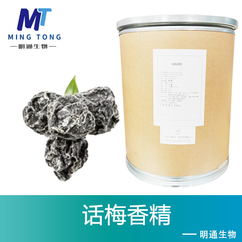 话梅香精