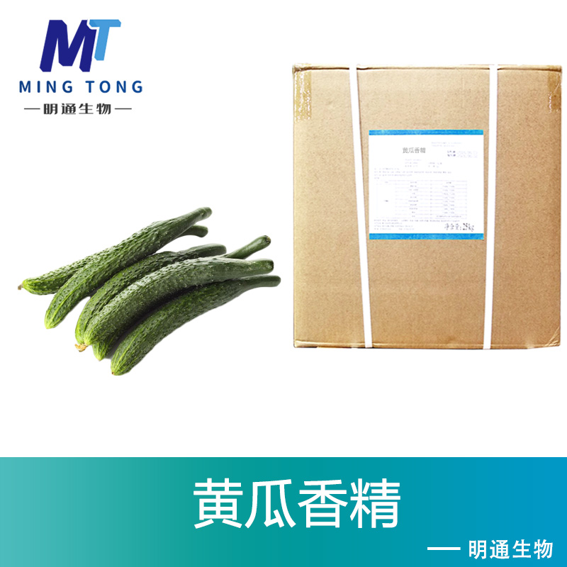 黄瓜香精
