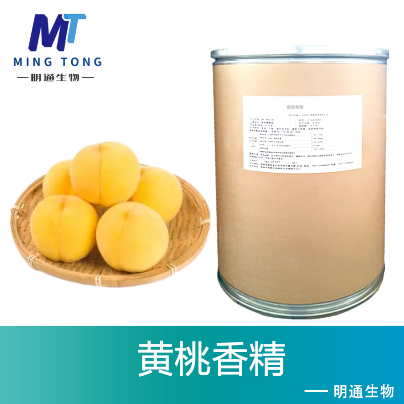 黄桃香精