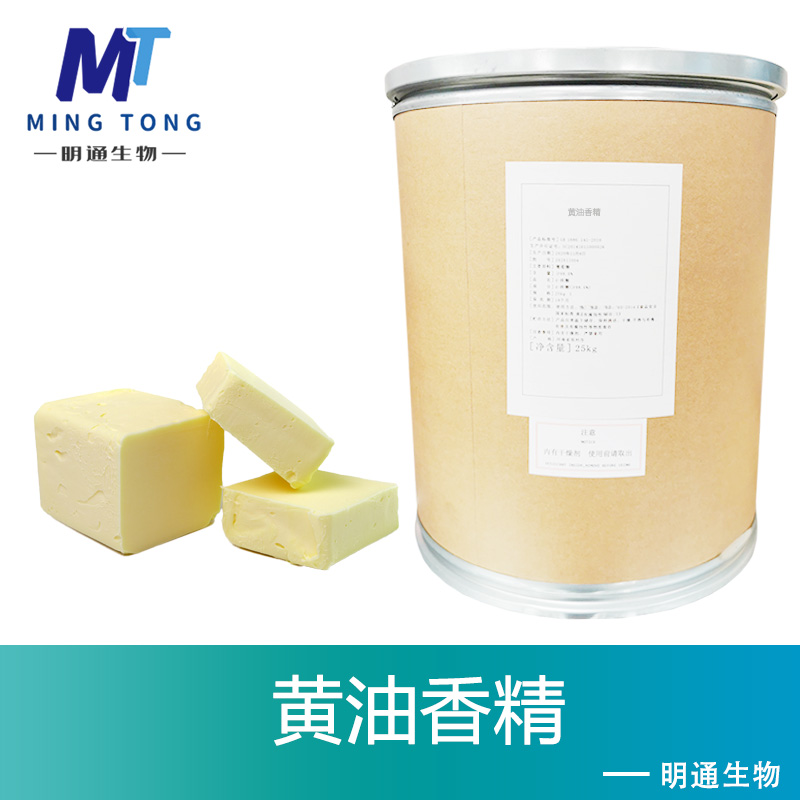黄油香精