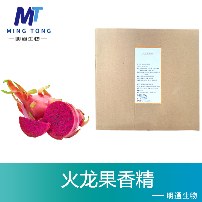 火龙果香精