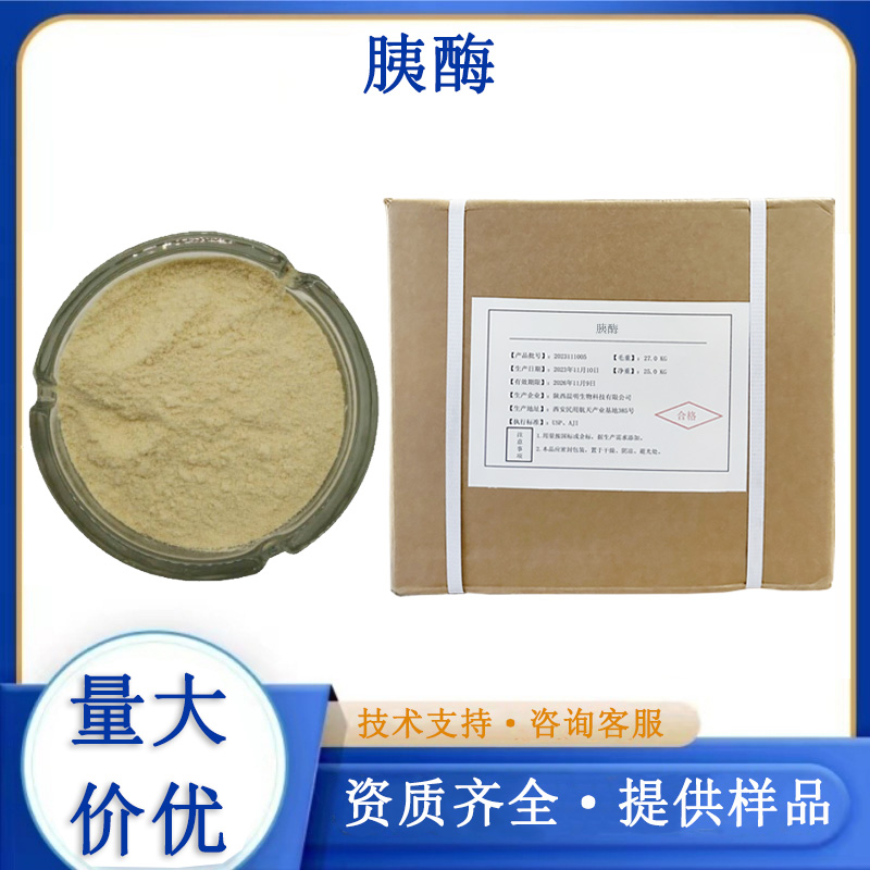胰酶厂家