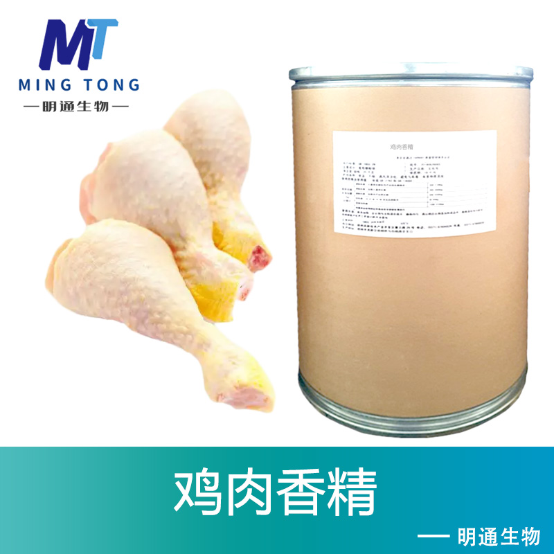 鸡肉香精