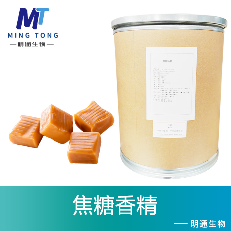 焦糖香精
