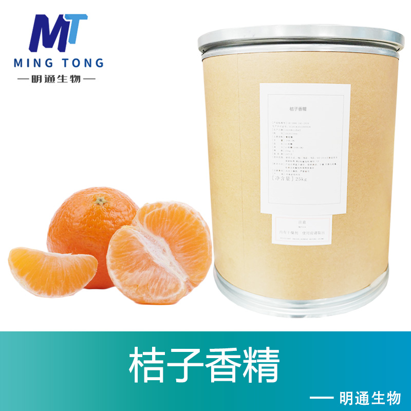 桔子香精