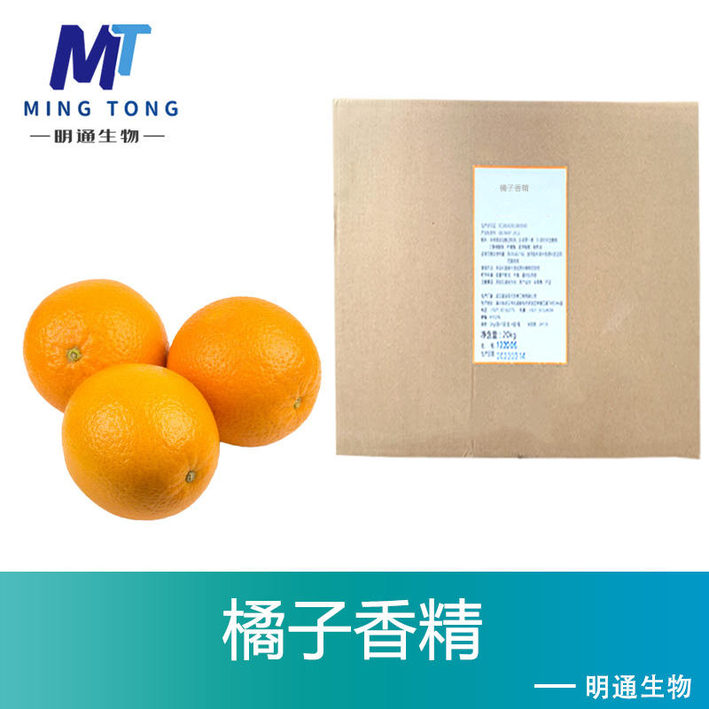 橘子香精