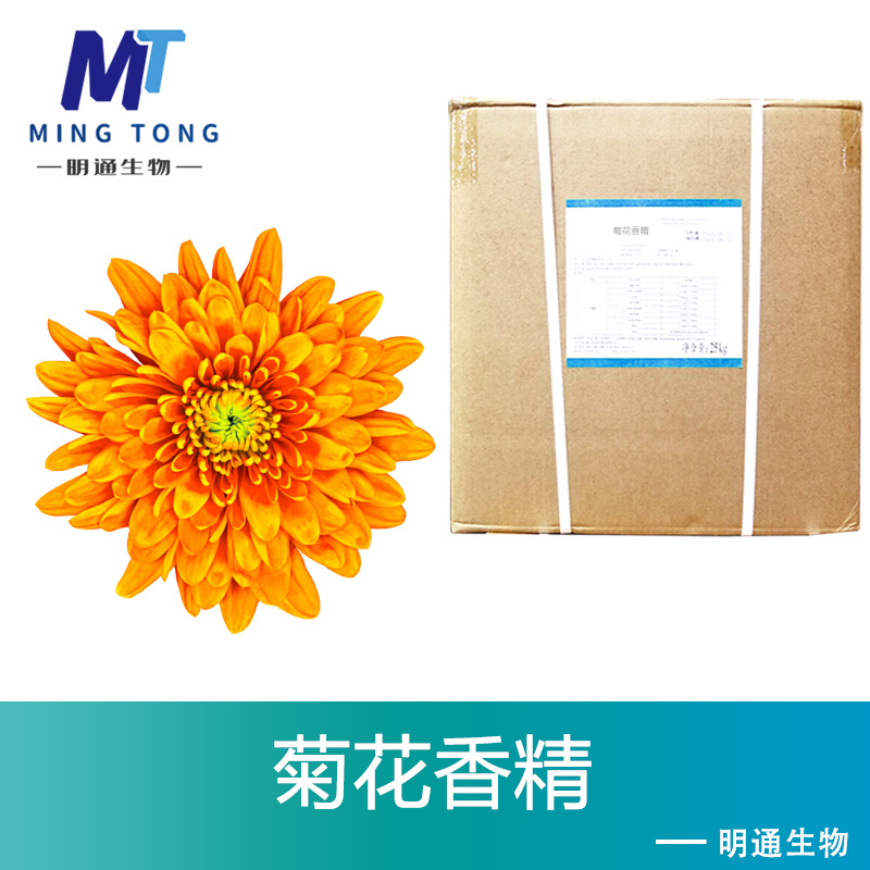 菊花香精