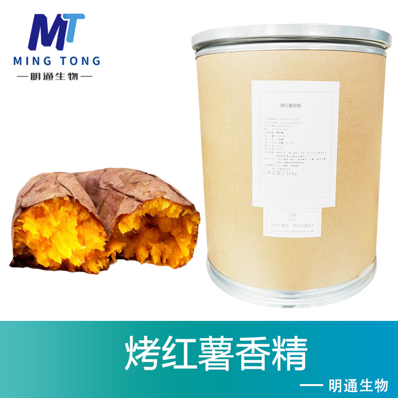 烤红薯香精