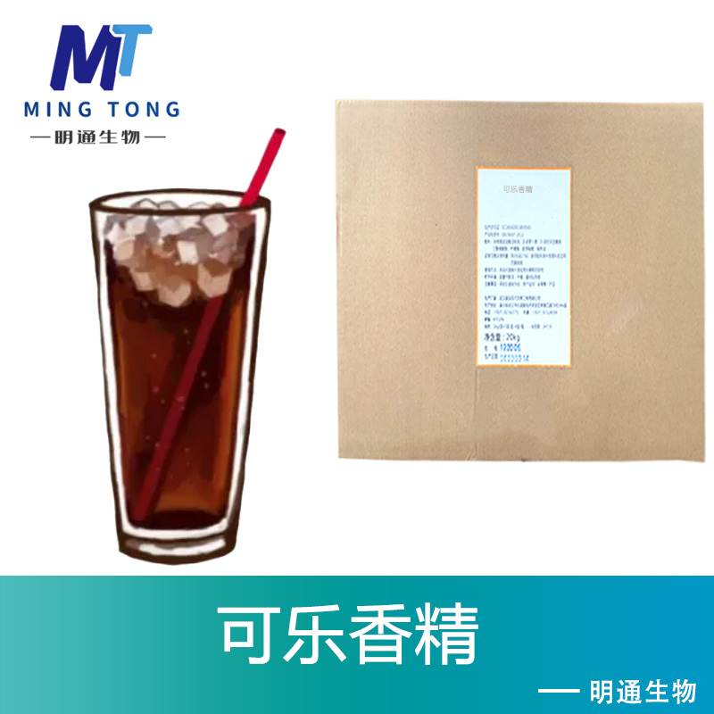 可乐香精
