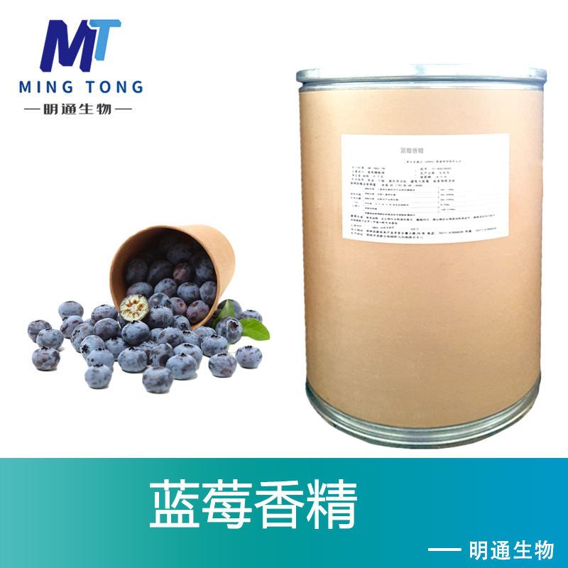 蓝莓香精