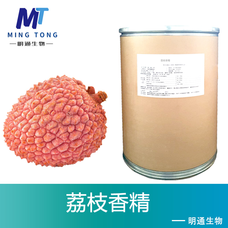 荔枝香精
