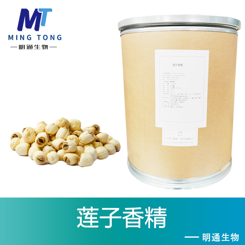 莲子香精