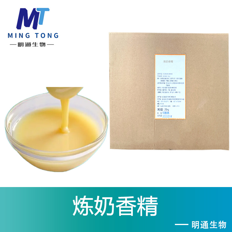 炼奶香精