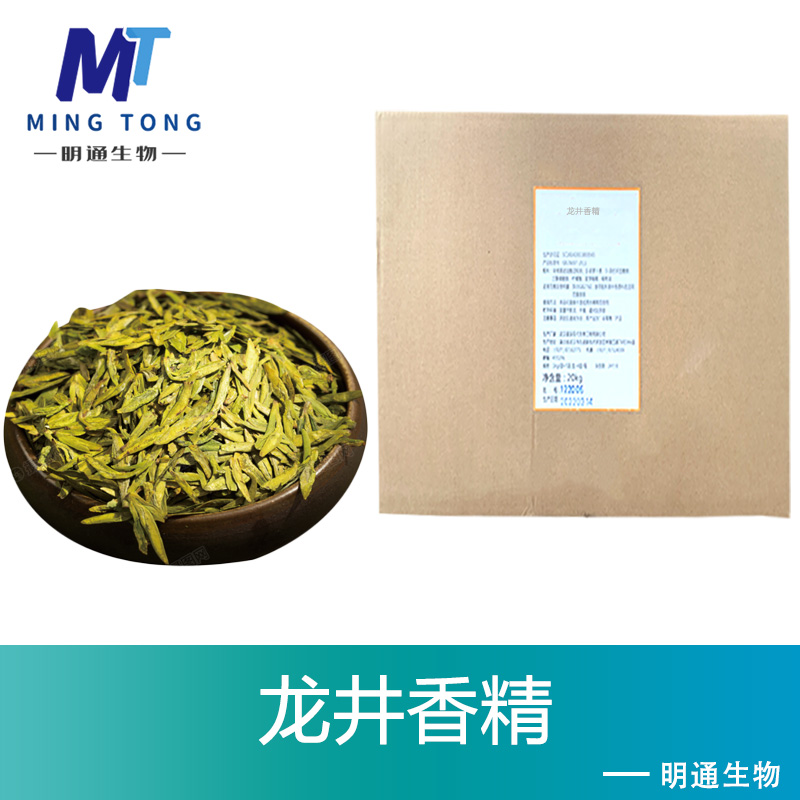 龙井香精
