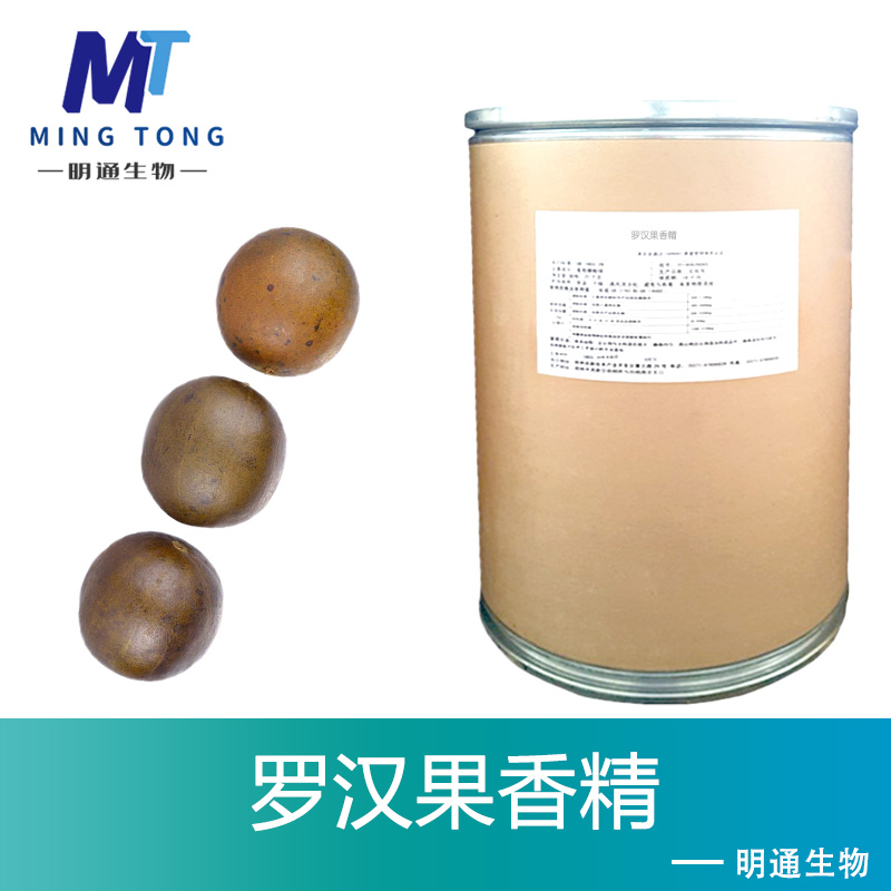 罗汉果香精