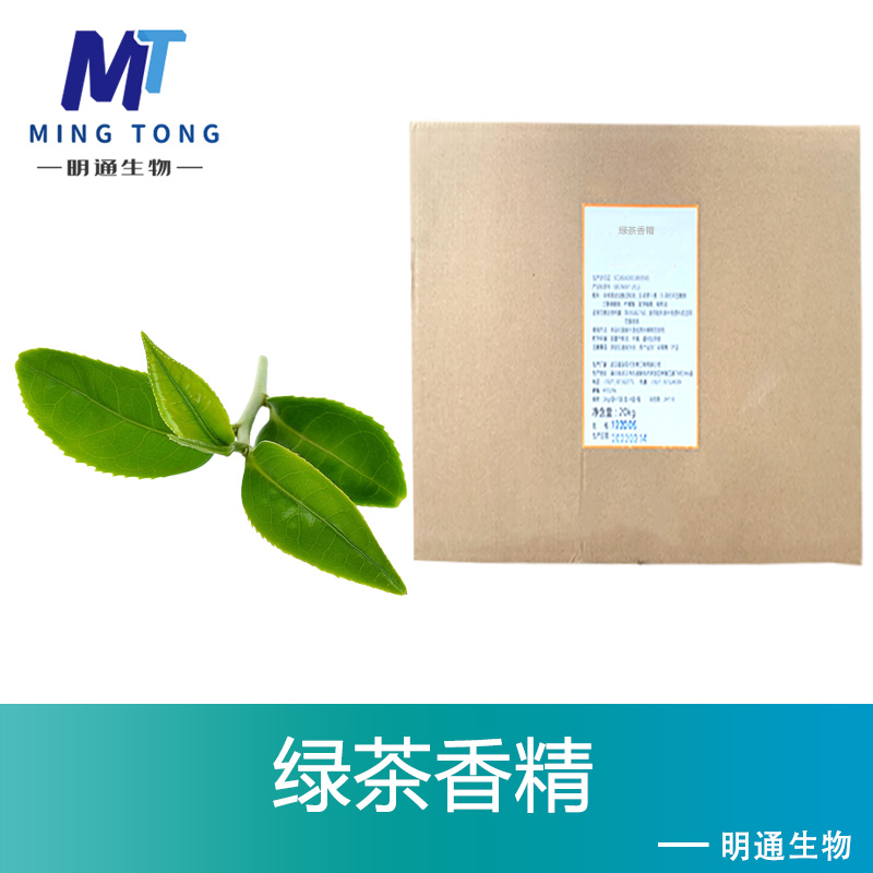 绿茶香精