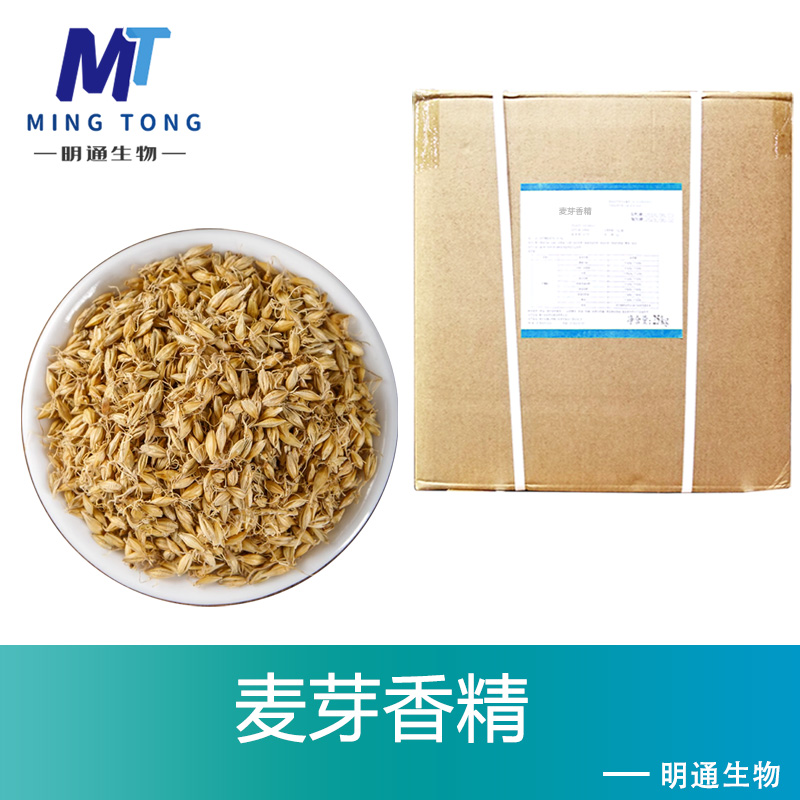 麦芽香精