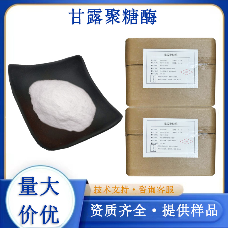 甘露聚糖酶厂家