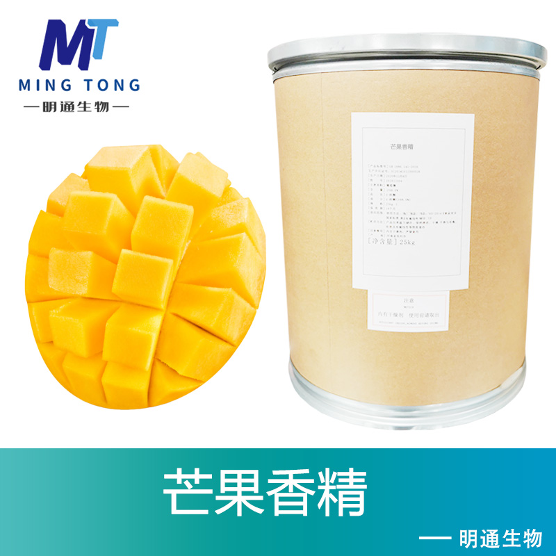 芒果香精