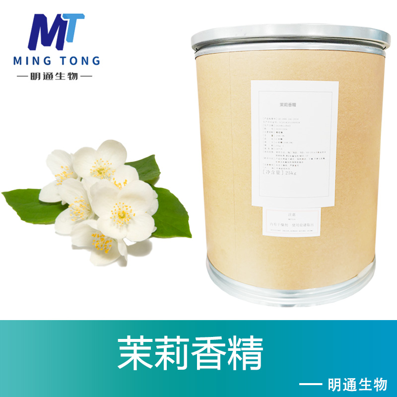 茉莉香精
