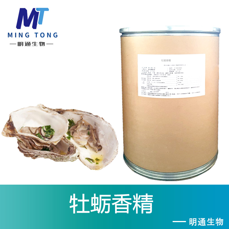 牡蛎香精