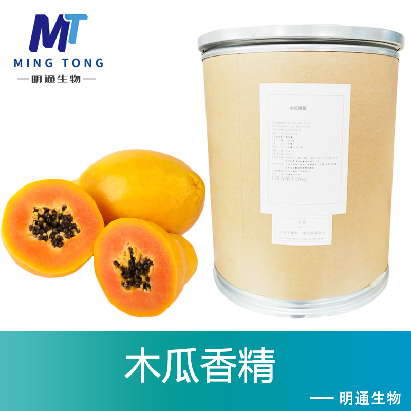 木瓜香精